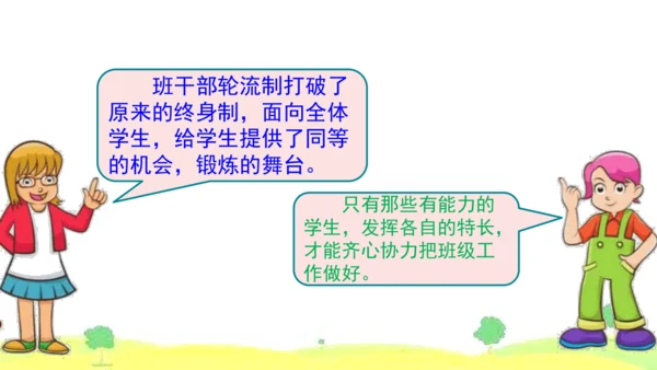 统编版语文三年级下册 口语交际  4该不该实行班干部轮流制   课件
