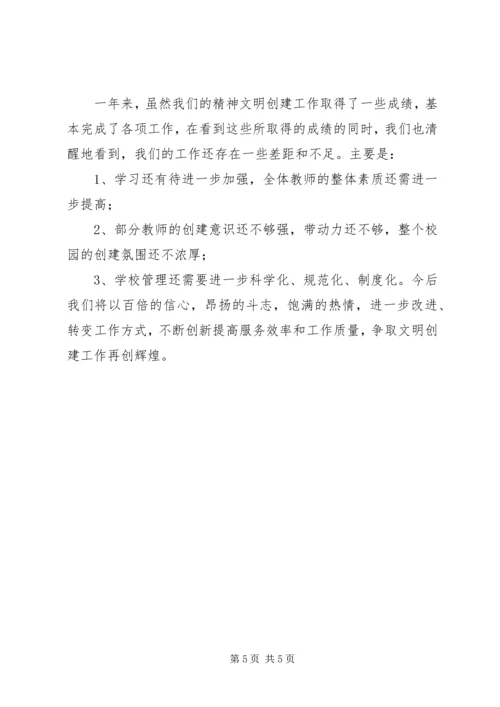 小学文明创建工作汇报材料.docx