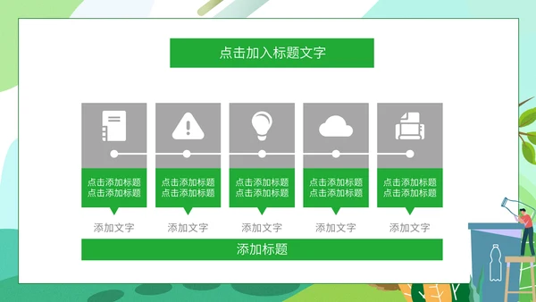绿色简约卡通世界环境日通用PPT模板