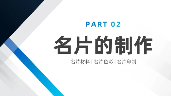 蓝色商务风简约礼仪培训PPT文明礼仪