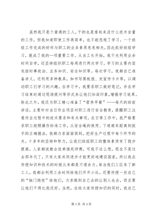 工务段工长党员事迹汇报材料 (4).docx