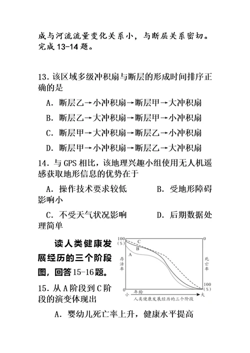 广东省2019届高三第一次六校联考地理试题