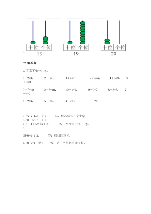 2022人教版一年级上册数学期末考试试卷含答案【完整版】.docx