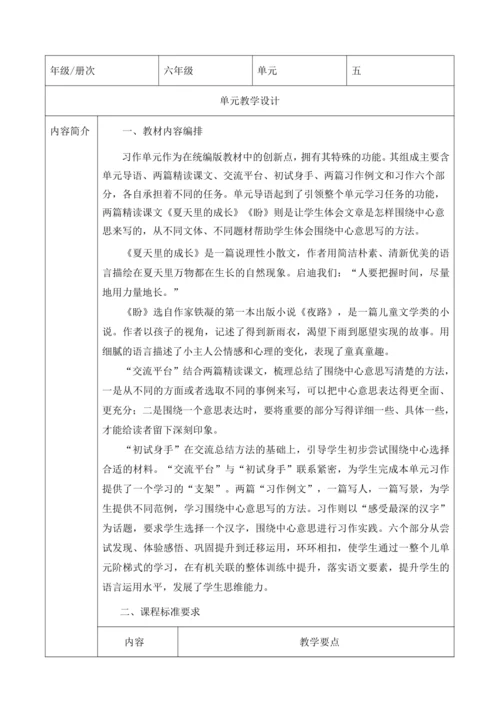 【大单元】统编版语文六上第五单元规划解析