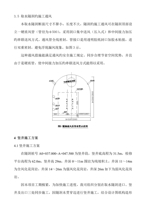 关键工程引水隧洞关键工程综合施工专题方案.docx