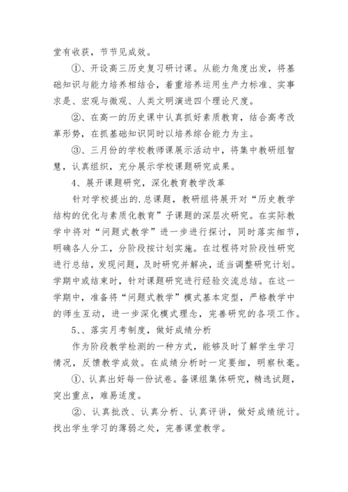 最新历史教研组计划工作计划 历史教研组教学计划(九篇).docx