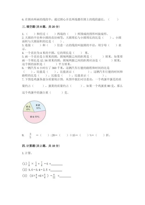 六年级数学上册期末考试卷含完整答案【名校卷】.docx