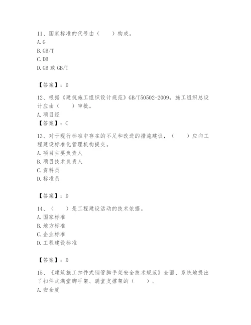 2024年标准员之专业管理实务题库【培优b卷】.docx