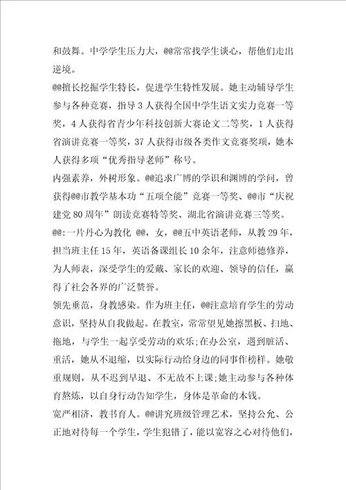 不忘从教初心,潜心立德树人高中优秀教师典型材料