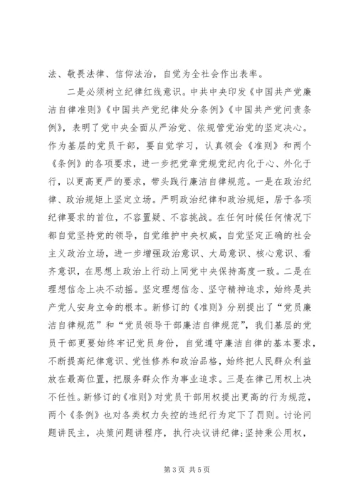 观看《不可触碰的纪律红线》警示教育片心得体会 (2).docx