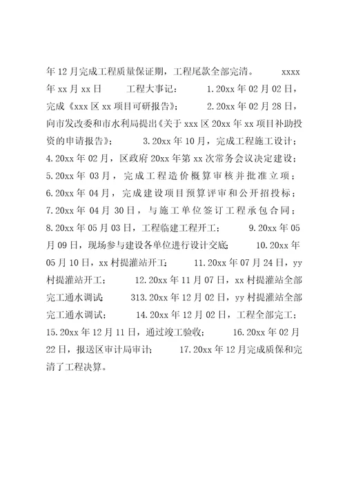 高速公路建设工程项目管理总结3