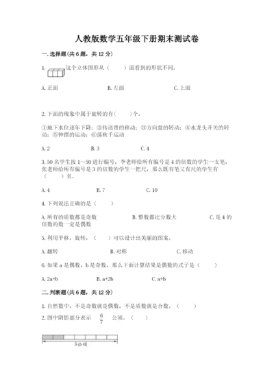 人教版数学五年级下册期末测试卷精品（a卷）.docx