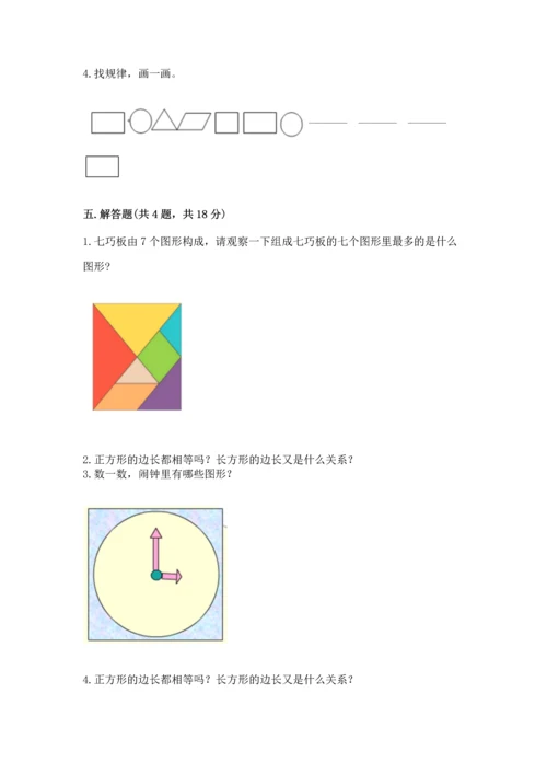 苏教版一年级下册数学第二单元 认识图形（二） 测试卷（夺冠系列）word版.docx