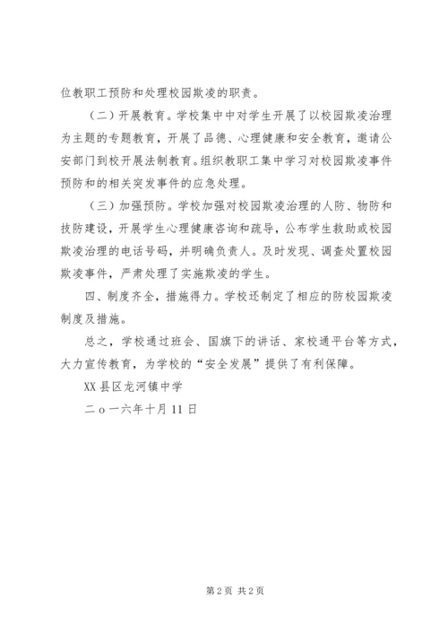 学校园欺凌整治工作自查报告 (5).docx
