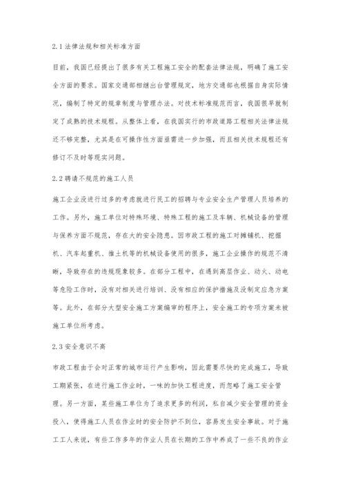 市政工程安全文明施工管理措施与要求李深屹.docx