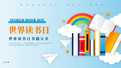 阅读方法探讨书籍分享会通用PPT模板