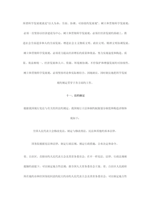 2023年公务员考试常识判断36大高频考点.docx