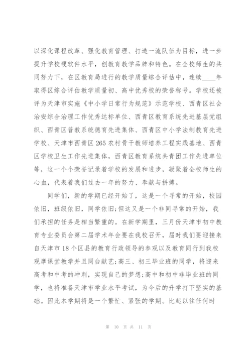 开学季新学期主题讲话稿5篇.docx