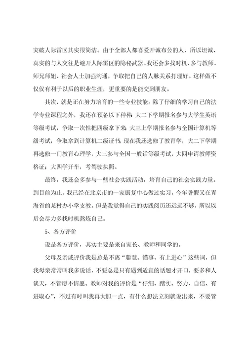 职业生涯发展规划