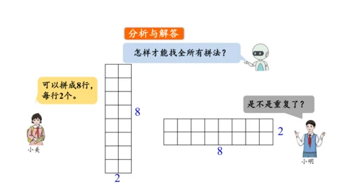 第七单元第05课时解决问题教学课件(共32张PPT)三年级数学上册人教版