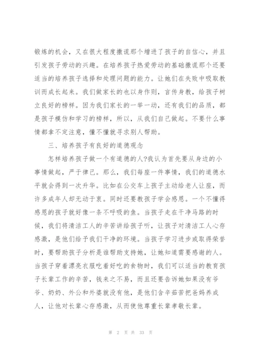 家长教育孩子心得体会范文10篇.docx
