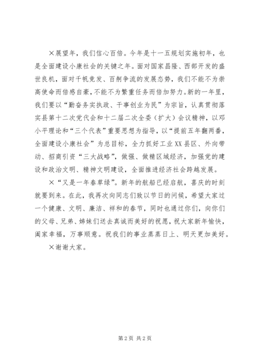 县委书记在春节团拜会上的讲话 (2).docx