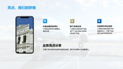 季度旅游业洞察解析