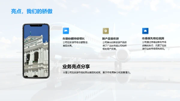 季度旅游业洞察解析