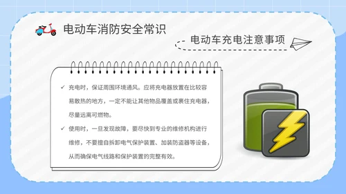 电动车消防安全知识通用PPT课件