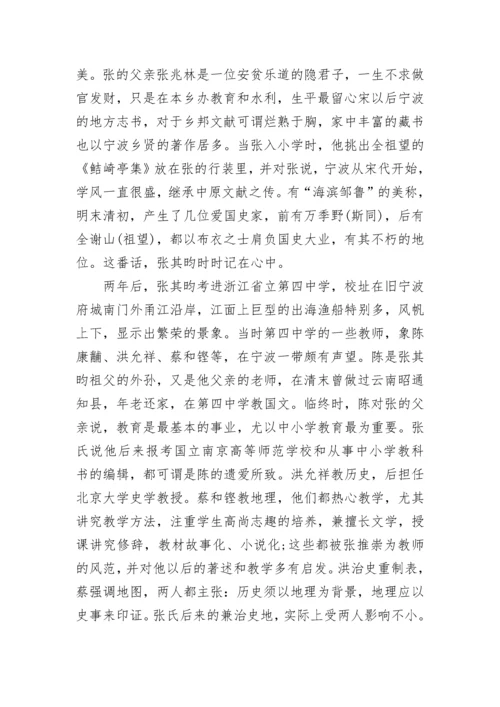 著名人文地理学家张其昀.docx