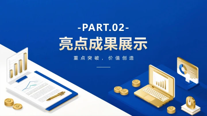 蓝色简约商务风年终工作汇报PPT模板