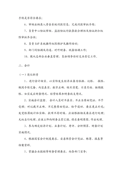 公司健管中心财务工作手册模板.docx