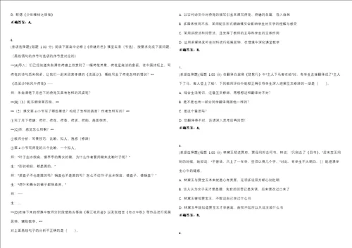 2023年教师资格高级中学语文知识与教学能力高中考试题库易错、难点精编D参考答案试卷号127