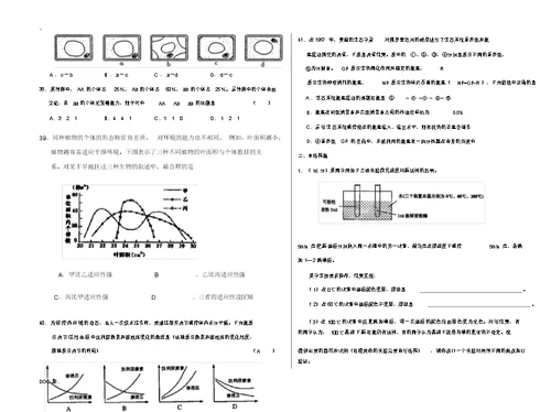 生物强化综合训练(五)