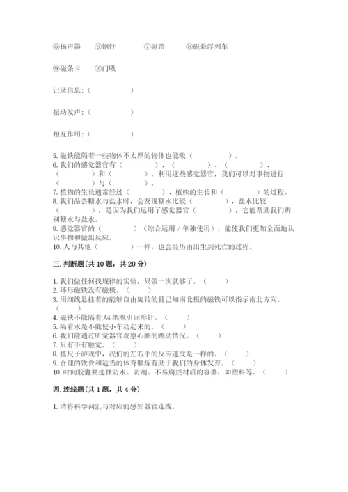 教科版二年级下册科学期末测试卷ab卷.docx