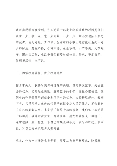 警示教育党风廉政建设作风整治专题学习.docx