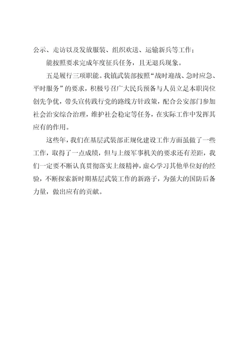乡镇2020年武装部标准化建设工作总结