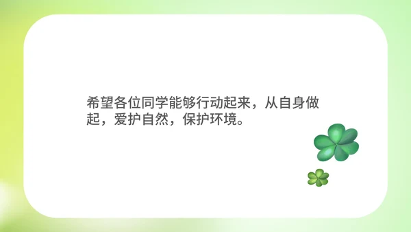 小清新爱护环境爱护自然教育PPT模板