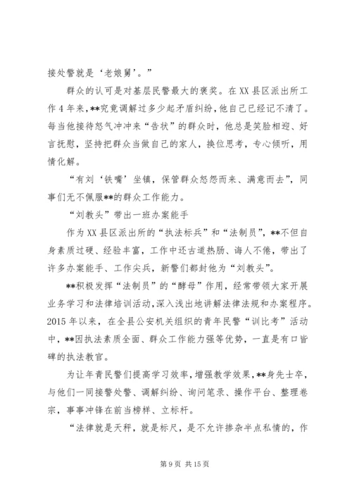 优秀民警事迹材料范文五篇.docx