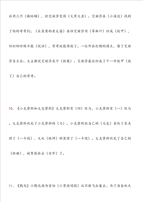 阅读复习资料