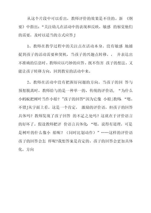 中班语言游戏教案(供参考)