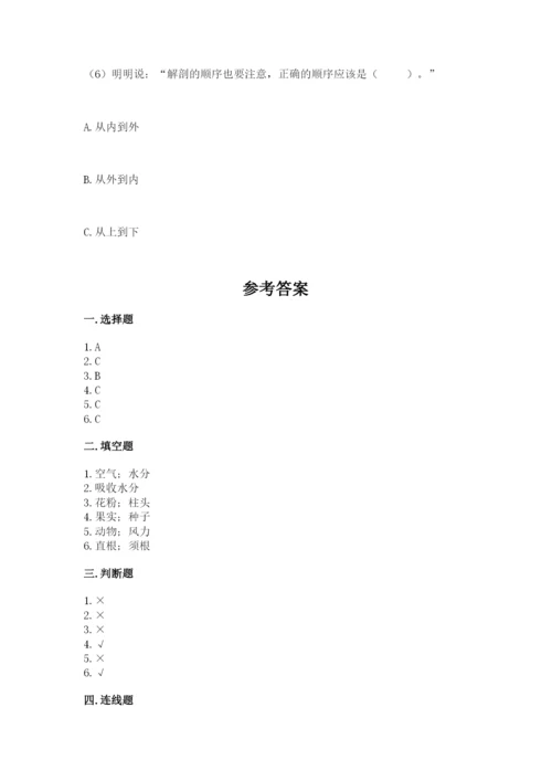 教科版科学四年级下册第一单元《植物的生长变化》测试卷【名师系列】.docx