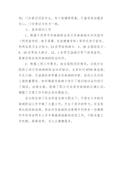 医院传染病防治工作总结.docx