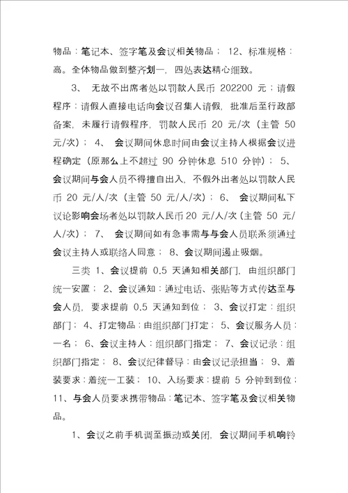 公司会议类型及考核标准