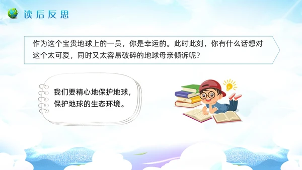 蓝色插画小学语文六年级教案PPT课件只有一个地球PPT模板小学语文六年级上册课件