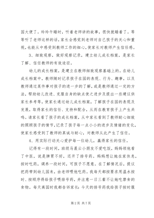 如何有效开展家园共育工作.docx