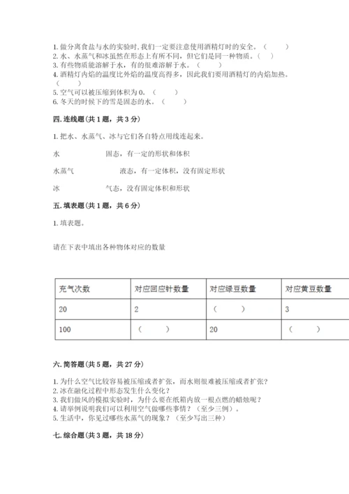 教科版三年级上册科学期末测试卷及答案【夺冠】.docx