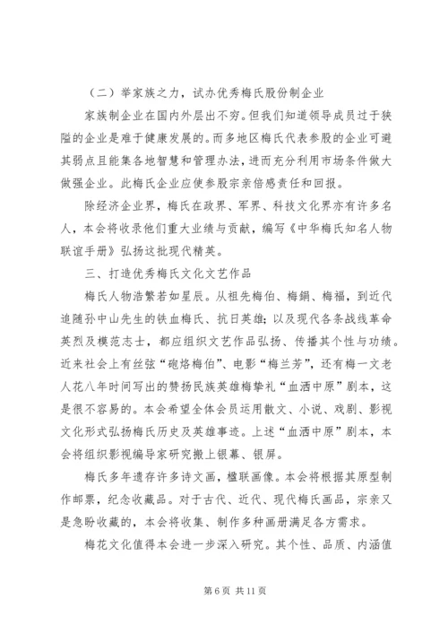 研究会工作计划3篇.docx