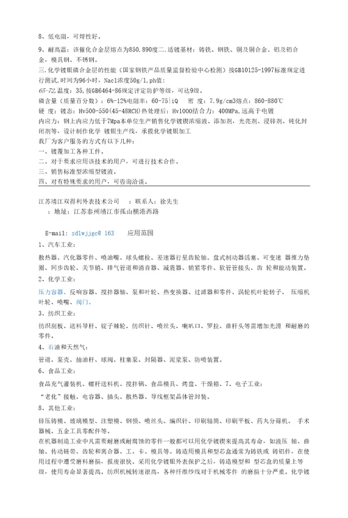 强度硬度对照表、铝合金热处理资料、螺栓的硬度、零件渗碳后应达到的要求、金属热处理基础