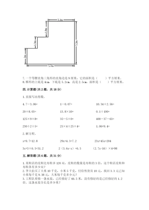 小学五年级上册数学期末测试卷及参考答案（典型题）.docx